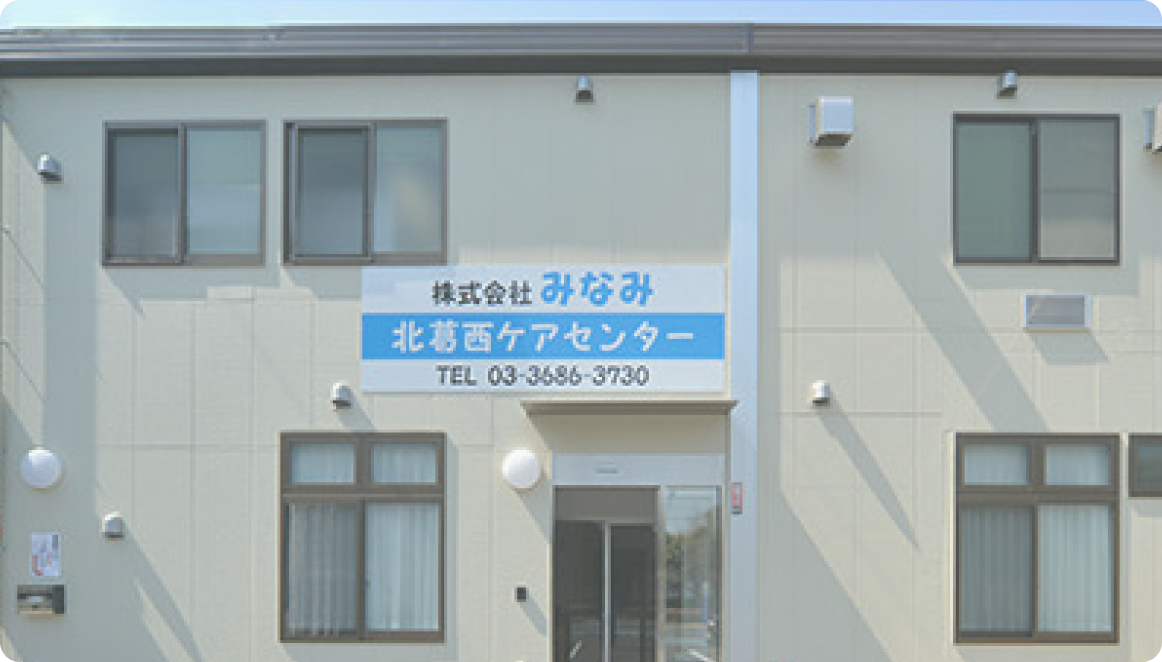 株式会社みなみの外観